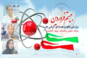 Happy National Nuclear Technology Day