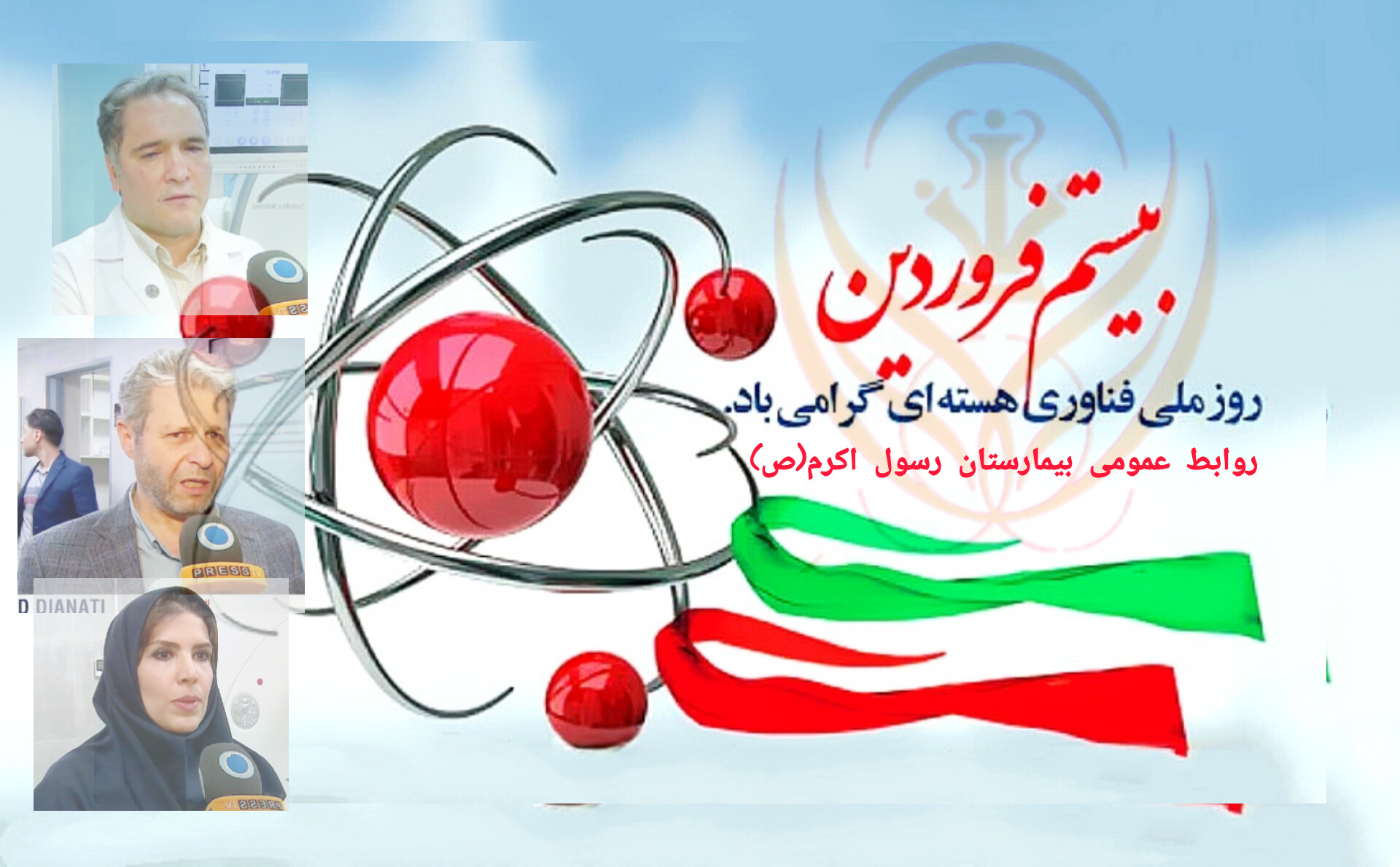 Happy National Nuclear Technology Day